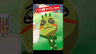 トモコレの夢で1番やばいヤツww#トモコレ #tomodachilife #ゲーム