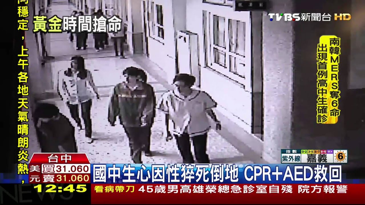 無呼吸心跳10分鐘　CPR+AED救回猝死國中生