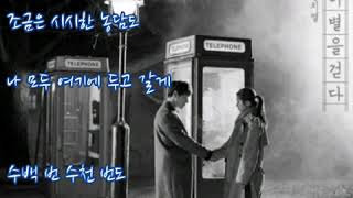 황치열(Hwang Chi Yeul)  ➿  이별을 걷다    (가사)