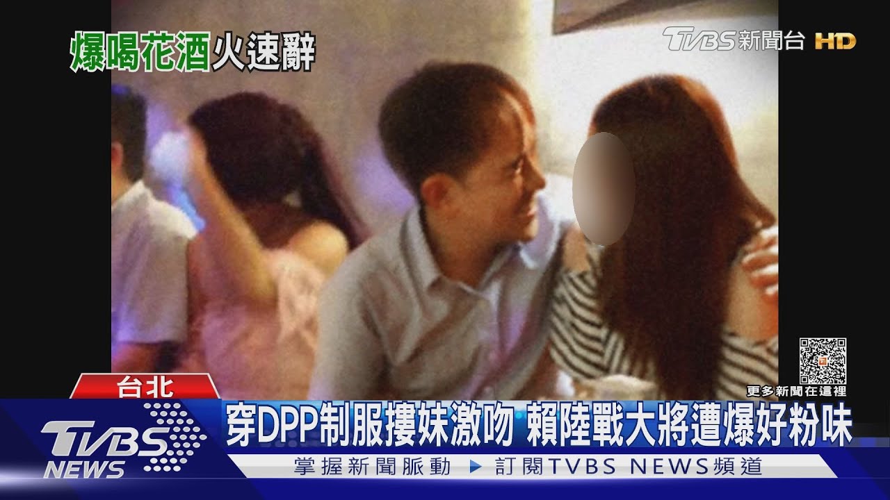 穿DPP制服摟妹激吻 賴陸戰大將遭爆好粉味