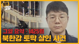 Download lagu 대낮에 군 부대에서 살인을? 육군 장교의 살인 이유 | 짧은 그알 mp3