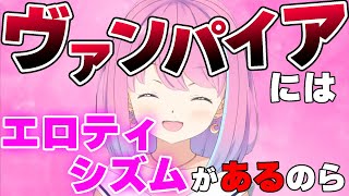 【2022/2/18】ヴァンパイアに色気を感じるルーナ姫【#ホロライブ切り抜き/姫森ルーナ/雪花ラミィ/鷹嶺ルイ】