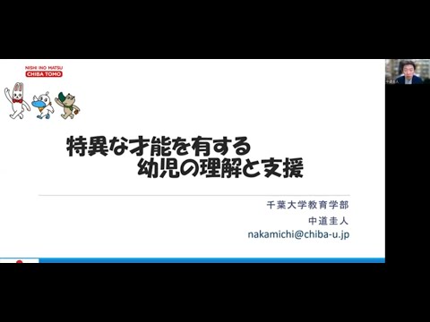 看護学科 発達段階に応じた特異な才能を有する子どもたちへの指導・支援(1)
