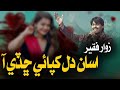 Asaan Dil Khapai Chadi Aa Zawar Faqeer New Songs 2026 Sindhi New Viral Songs