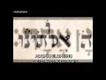 SHEMA ISRAEL JONATHAN SETTEL 