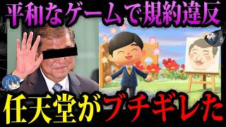 【ゆっくり解説】政治家がどうどうと規約違反。公式をブチギレさせた事件３選