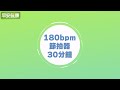 Slow Jogging 180 Bpm 30mins Metronome Everyday Health