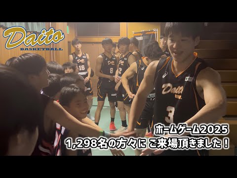 大東文化大学男子バスケ部ホームゲーム2025ご来場いただきありがとうございました！