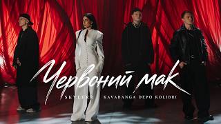 kavabanga Depo kolibri, SKYLERR - Червоний мак (new official video)