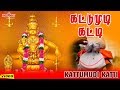 கட்டுமுடி கட்டி ஐயப்பன் பாடல் KattuMudi Katti S 
