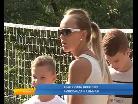 В Курской области будут развивать пляжный волейбол?