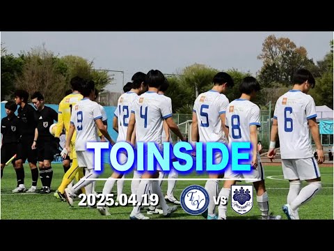 【TOINSIDE】アウェイ筑波大学戦の裏側をお届けします。〜JR東日本カップ2025第99回関東大学サッカーリーグ戦 第4節 vs 筑波大学〜