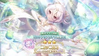 （プリコネ）ガチャ&イベント消化放送