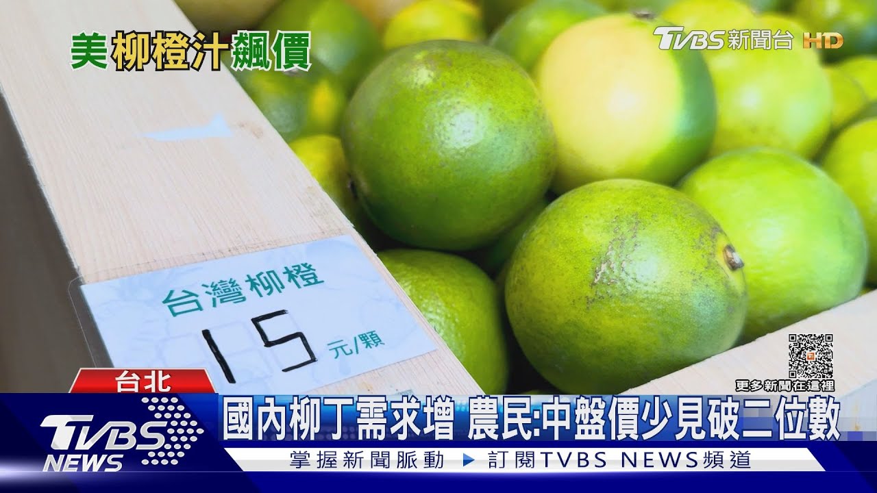 美產量減「橙汁」飆天價 台農民:柳丁中盤價罕衝二位數