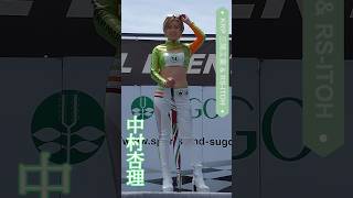 中村杏理 KRP 三陽工業 & RS-ITOH #レースクイーン #スポーツランドsugo