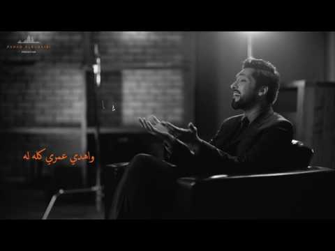 صورة البوم انت عشق فهد الكبيسي