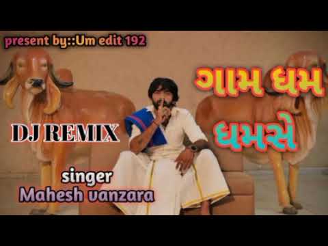 Gam Dham Dhamse - Mahesh Vanzara | DLLH UUE VIDEO SONG | Rayfale Rahda Ramade | NewGujaratiSong