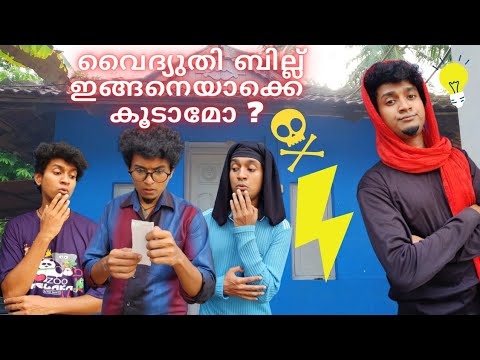Current Bill | Malayalam Vine | Ikru