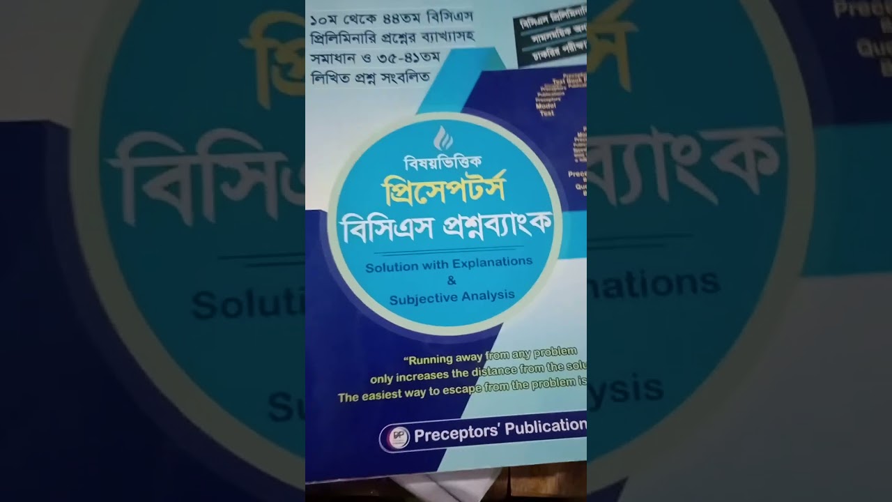 Best BCS Question Bank #bcs #job #education #question #bank