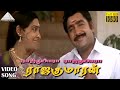 ராஜகுமாரா ராஜகுமாரா HD Video Song ராஜகுமாரன்