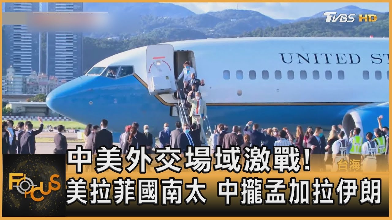 中美外交場域激戰！美拉菲國南太　中攏孟加拉伊朗