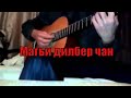 Ispik.Ru Магьи дилбер чан (гитарадал) - vk.com/lezgi_mani 