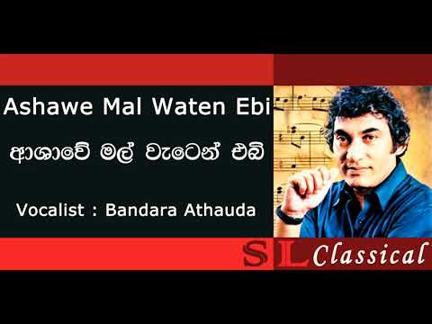 Ashawe Mal Waten Ebi - Bandara Athauda