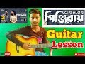 Tor Moner Pinjiray |Jisan Khan Shuvo| Ankur Mahamud-Easy Guitar Chords/Lessons/Tutorial/Guitar Cover