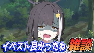 【ブルアカ】イベストよかったね雑談「キヴォトス・未確認ミステリー～邪を払うツチノコ大調査～」【ブルーアーカイブ】
