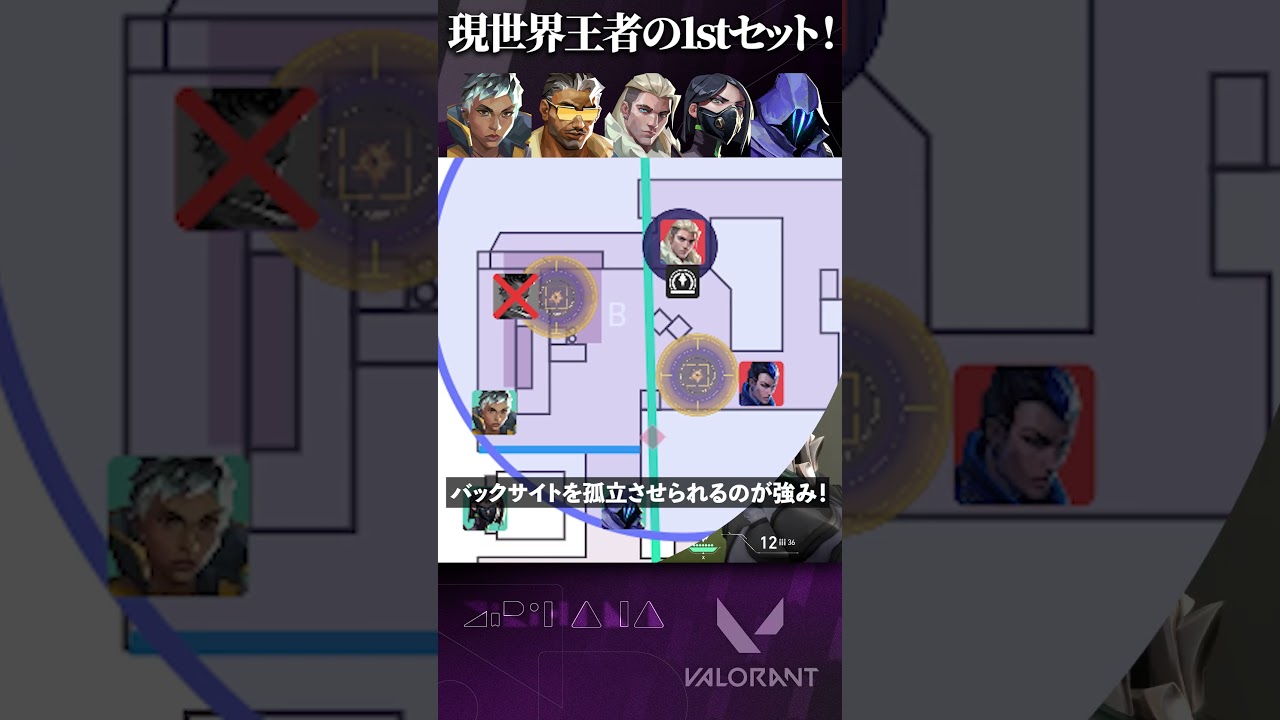 カーテンとミサイルでサイトを分断！現世界王者の1stセットを解説！ #KirihanaPJ #valorant #valorantshorts