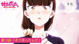 TVアニメ『対ありでした。～お嬢さまは格闘ゲームなんてしない～』WEB予告│第10話「そう思ったんだ」