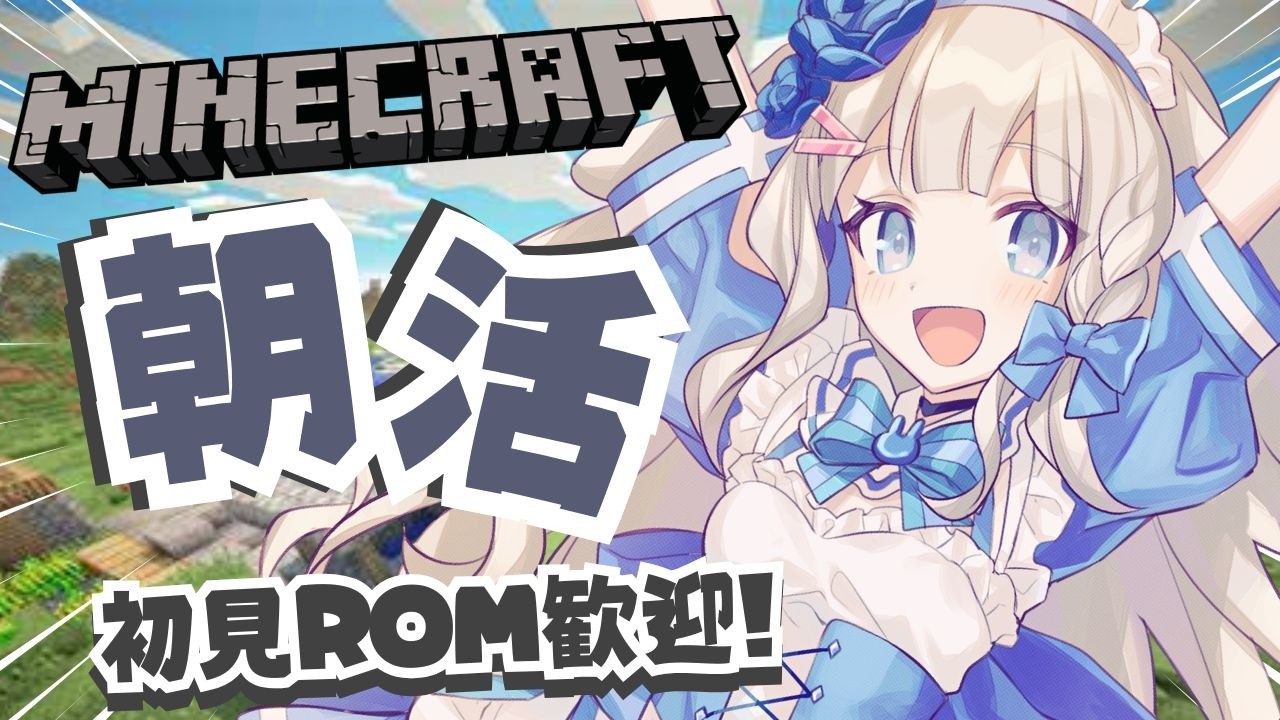 4/4【朝活/minecraft】初見ROM歓迎🌟二度寝しちゃうぐらいまったり！ふわっと癒しの雑談マイクラ！#作業用bgm 【 #vtuber / #甘兎れいむ 】