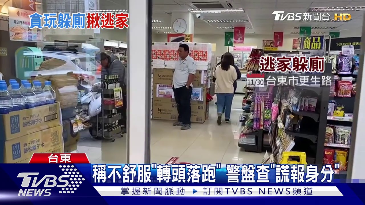 想用免錢Wi-Fi! 少年躲超商廁所打電動