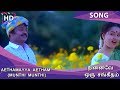 Aethamayya Aetham Munthi Munthi HD Song Ninaive Oru Sangeetham
