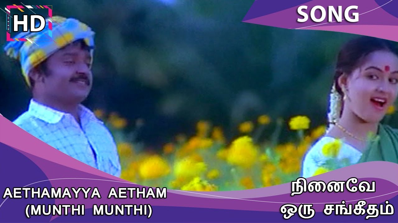 Yethamaiya Yetham Yelolangadi Song Lyrics | Ninaive Oru Sangeetham | Malaysia Vasudevan, K. S. Chithra