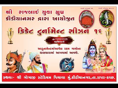 SHREE RAJBAI YUVA GROUP AAYOJIT Cricket Season 16 2026