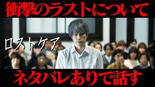 【衝撃のラストについて思ったこと】 映画『ロストケア』ネタバレあり