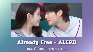 Download lagu [แปลไทย/คำอ่าน] Already Free - ALEPH OST.Perfect Crown รักนี้มงลง mp3