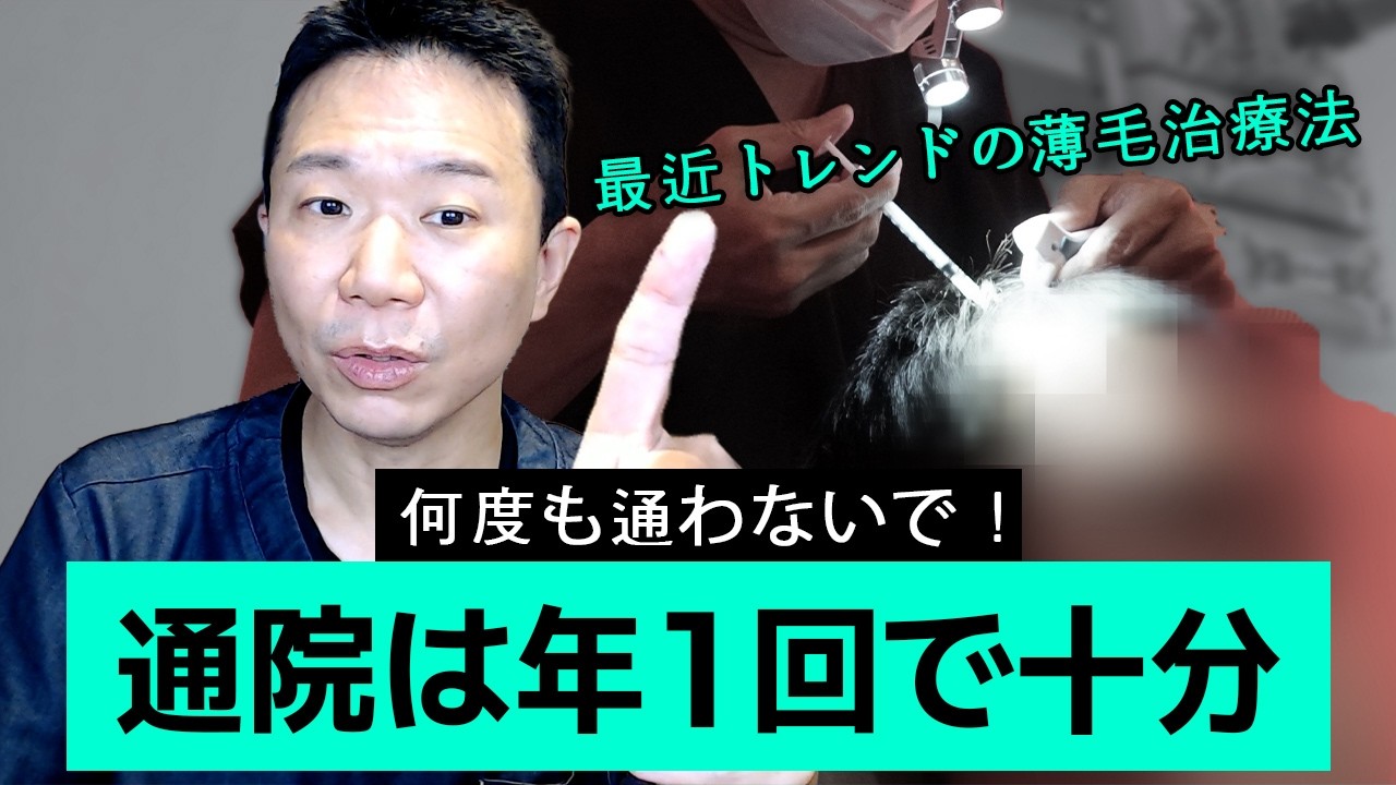 【渡韓ついでに】【韓国薄毛治療】何度も通うのは終わり！年1回で完結する最新薄毛治療（効果・副作用・施術の流れ）