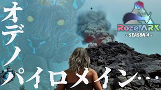 #4【ARK:SA / Genesis1】パイロメインを見つけたい！【ASA/ARK: Survival Ascended】#RozeARK4 #Vtuber #兎雪柊那