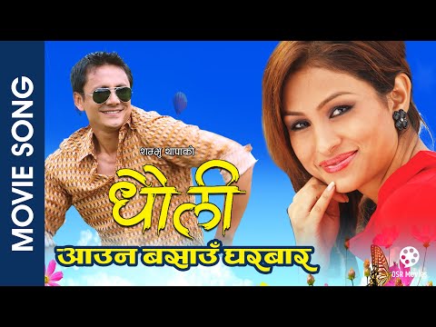 Malai Ta Lagchha Timrai Bhar || DHAULI Nepali Movie Song || Anu Shah, Gajit Bista || Milan Newar