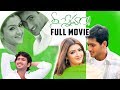 Uday Kiran Super Hit Block Buster Nee Sneham Full Movie Arti Agarwal NeeSneham E3 Talkies