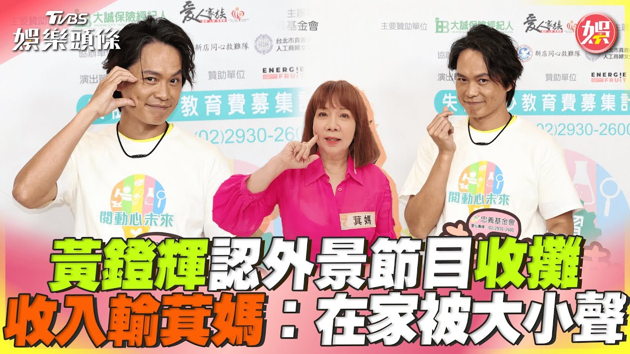 黃鐙輝主持10個月節目收攤! 爆萁媽帶貨「賺到買房」:營收超過我