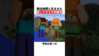 無法地帯に生まれた優しすぎる平和都市