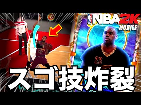 【スゴ技炸裂】GOATテーマPDレブロン使ってみたらあの技が発動しちゃいました【NBA2Kモバイル】