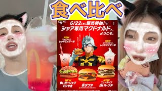 6月22日発売　マクドナルド新商品食べてみた！