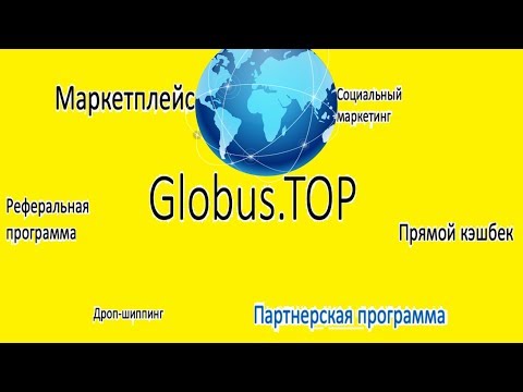 🌎 Глобус ТОП   Презентация Новой компании   Globus top 🌎
