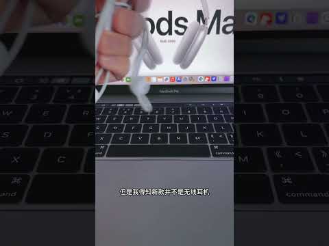 苹果要推出新耳机？ #apple #iphone #appledevice