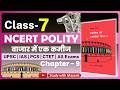 Ncert Polity Class 7 Chapter 9 बाजार में एक कमीज A Shirt In The Market C