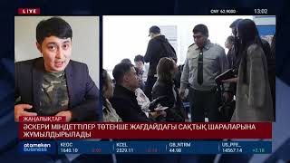 ӘСКЕРИ МІНДЕТТІЛЕР ТӨТЕНШЕ ЖАҒДАЙДАҒЫ САҚТЫҚ ШАРАЛАРЫНА ЖҰМЫЛДЫРЫЛАДЫ